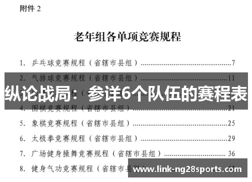 纵论战局：参详6个队伍的赛程表